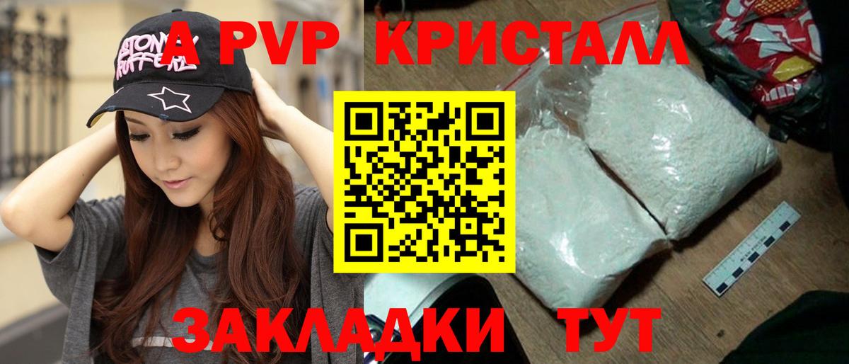 A-PVP Crystall Звенигород