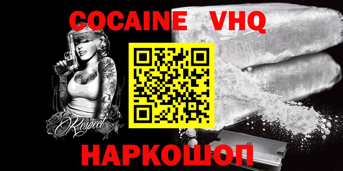 COCAIN  Вход с VPN  Звенигород  КЕТАМИН  Марихуана  Гашиш  Мефедрон кристаллы 