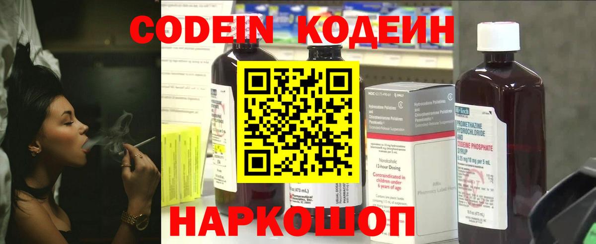 Кодеин напиток Lean (лин) Звенигород