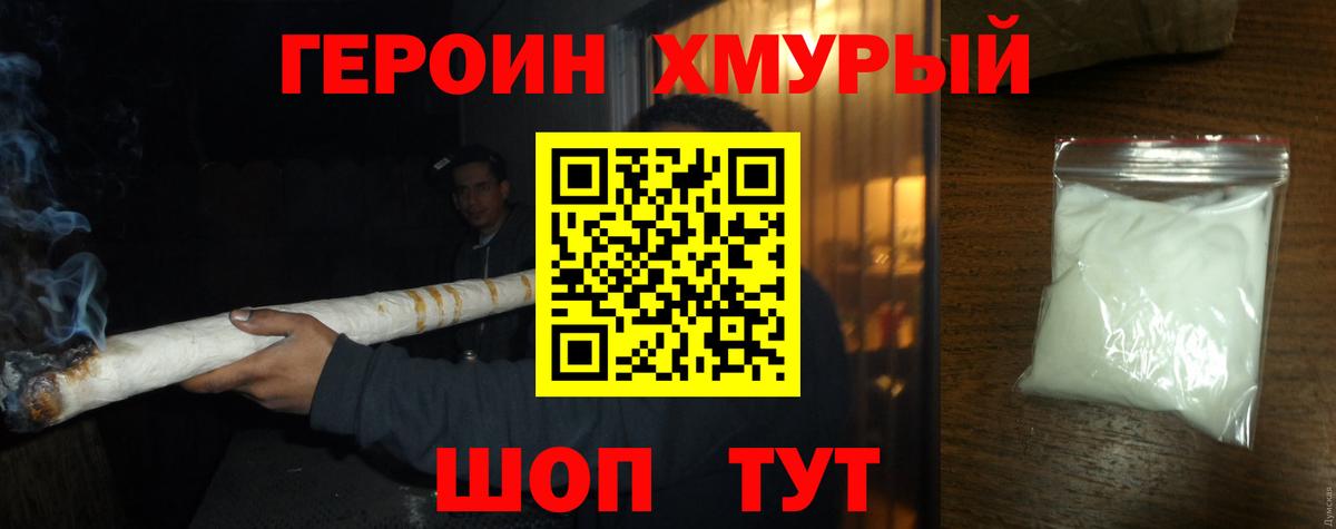 ГЕРОИН VHQ Звенигород