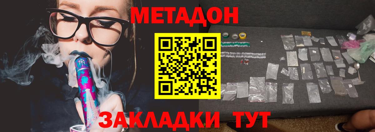 МЕТАДОН кристалл  Метадон methadone  Звенигород  Вход с VPN 