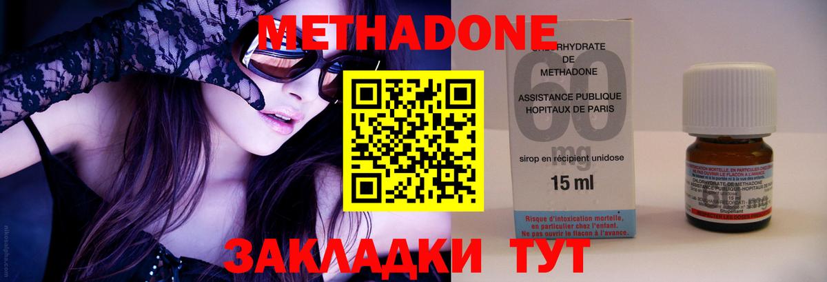 Метадон methadone Звенигород